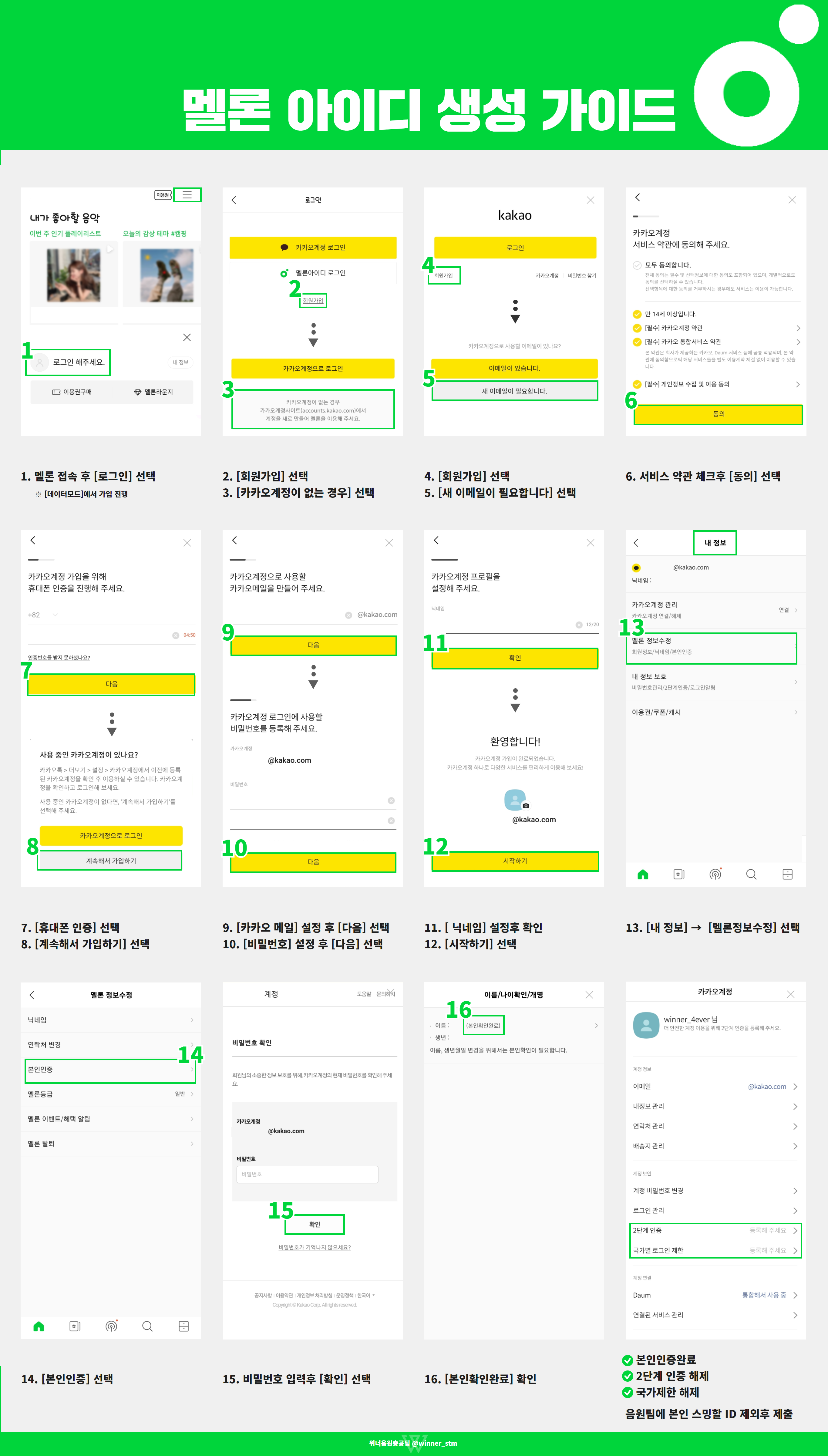 멜론 생성 가이드.png