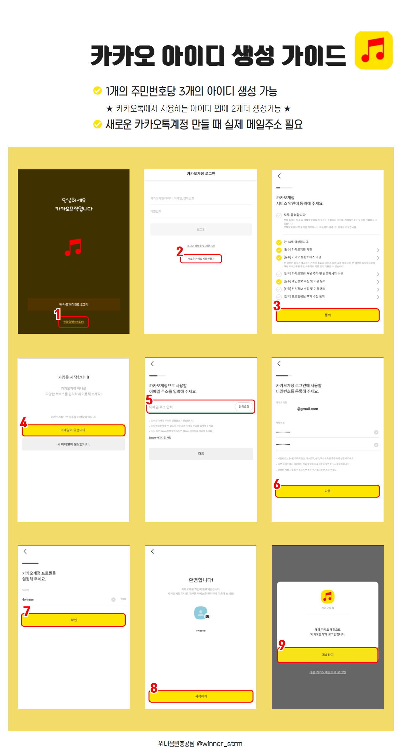 카카오아이디생성가이드.png
