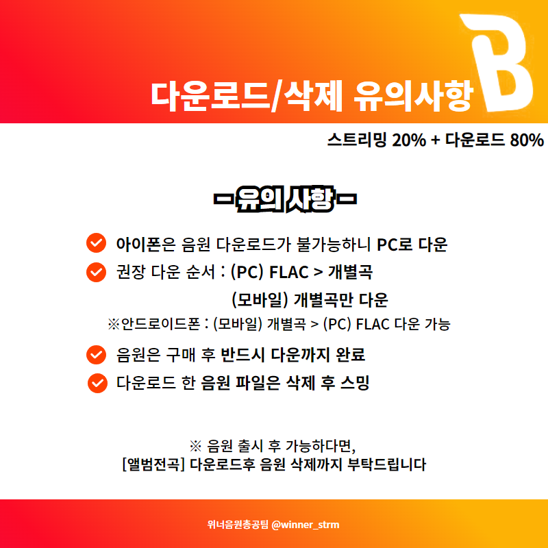 벅스다운로드삭제가이드 주의사항.png