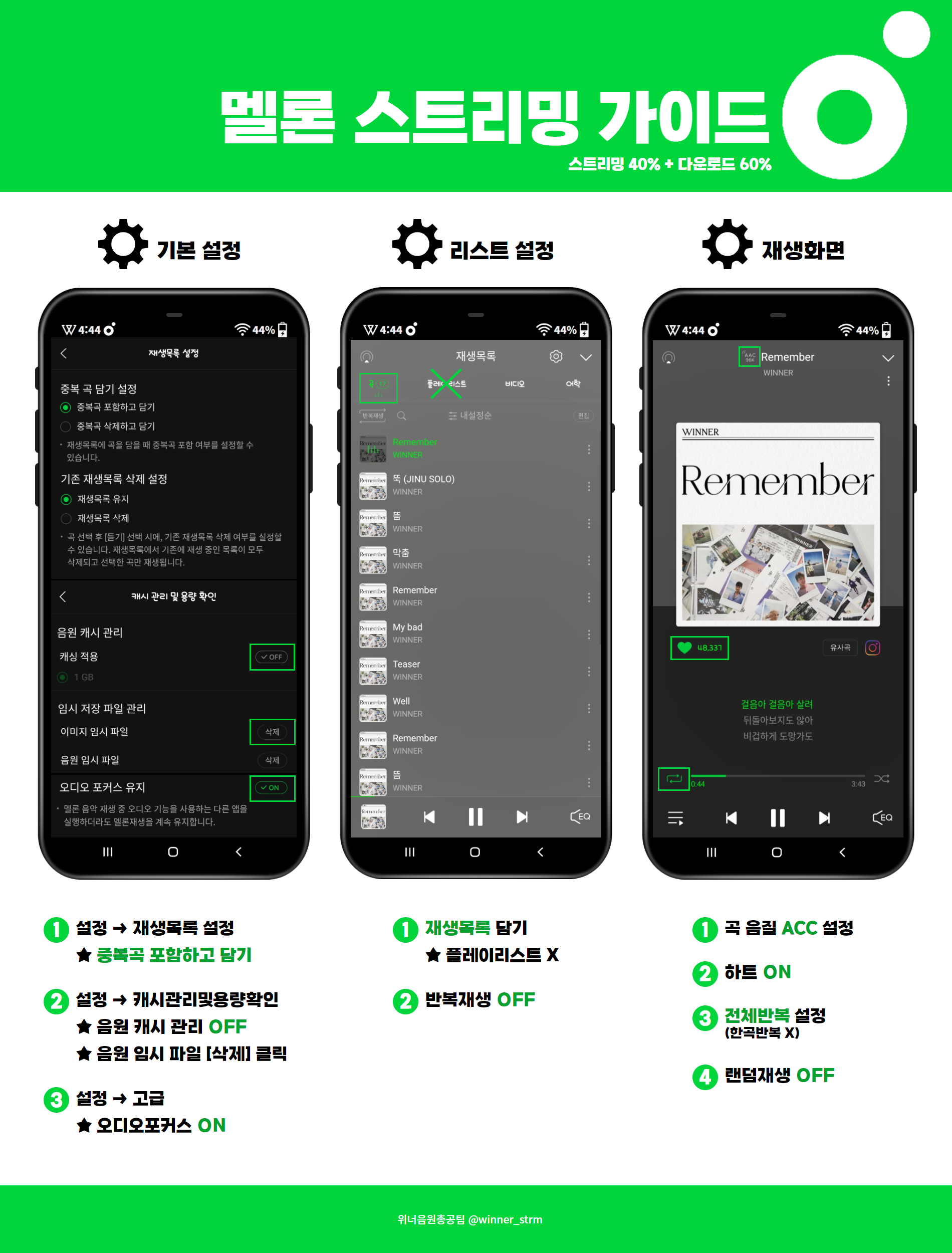 맬론 스트리밍 가이드.png
