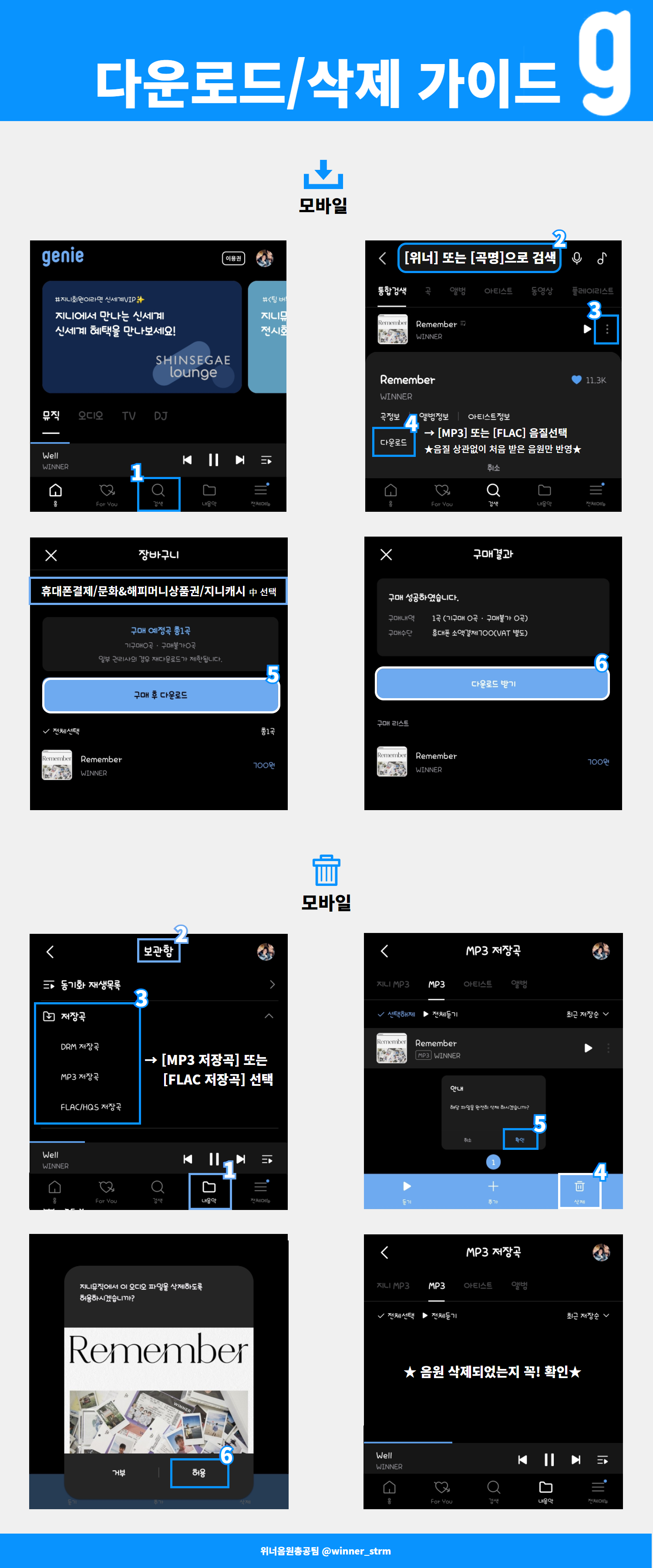 지니 다운로드삭제가이드_모바일버전.png