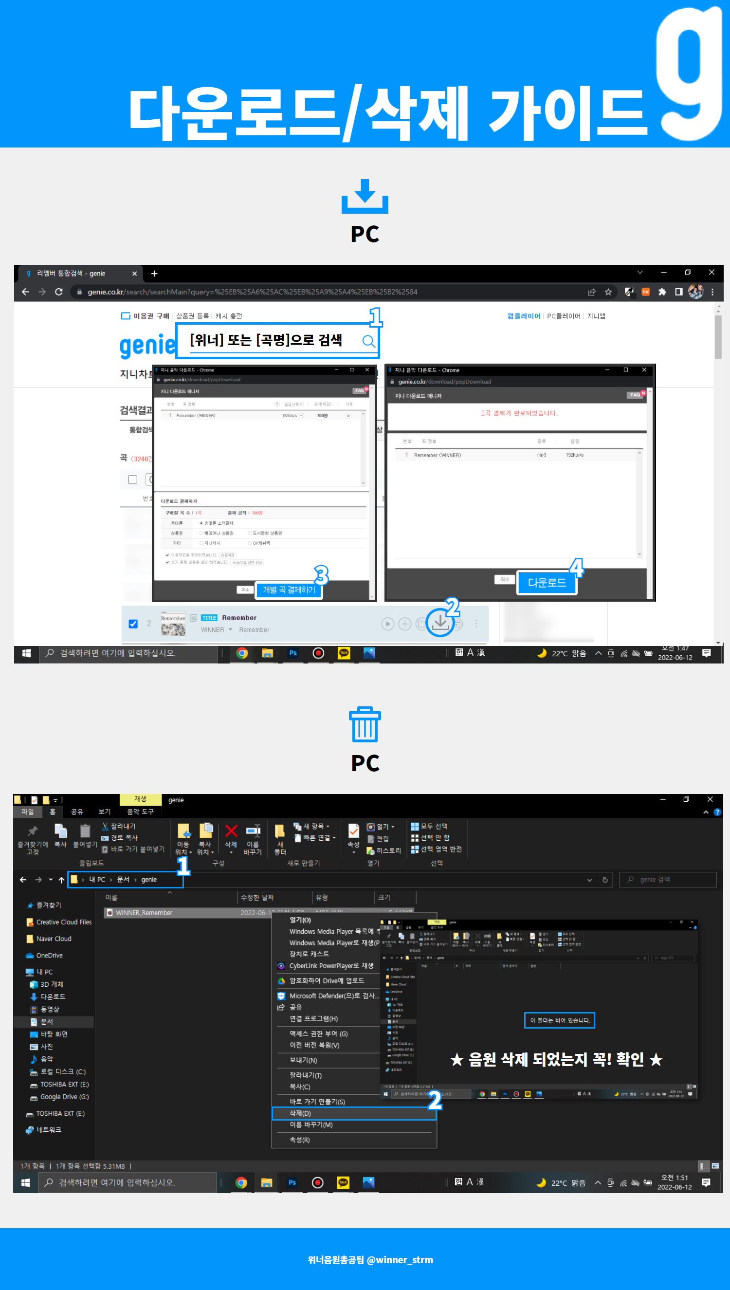 지니다운로드삭제가이드_PC버전.png
