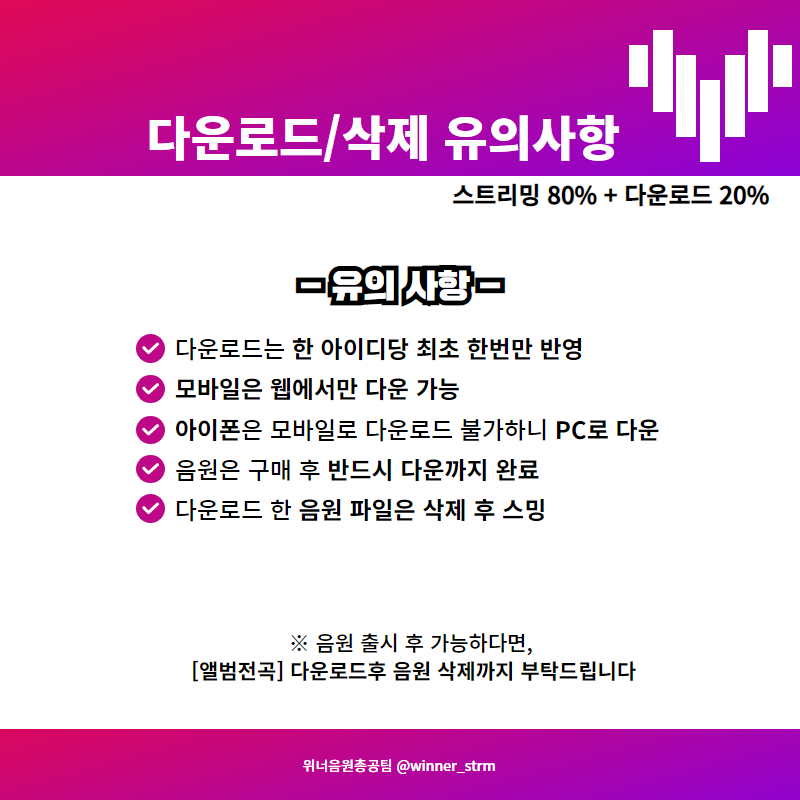 바이브다운로드삭제가이드 주의사항.png