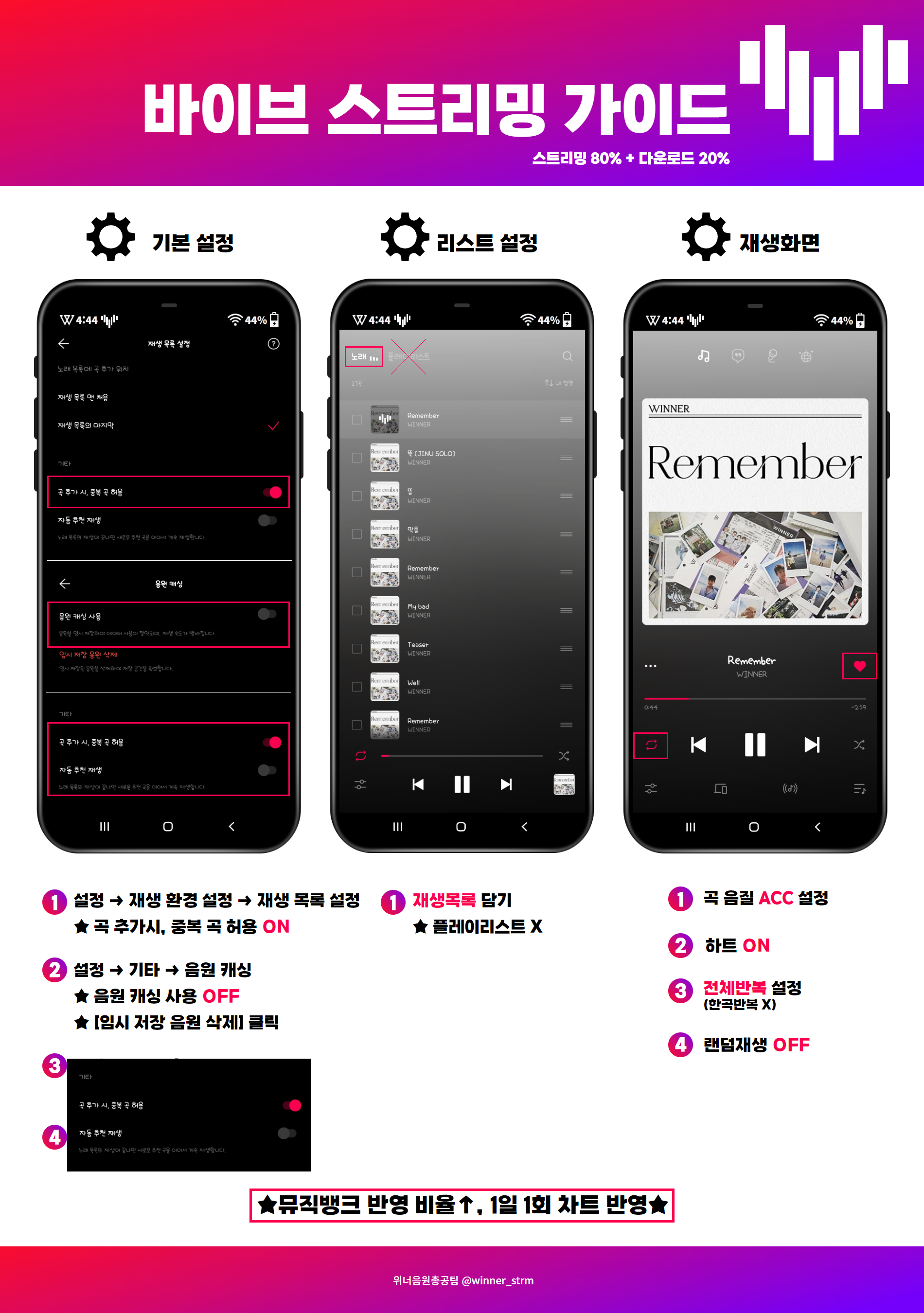 바이브 스밍 가이드.png