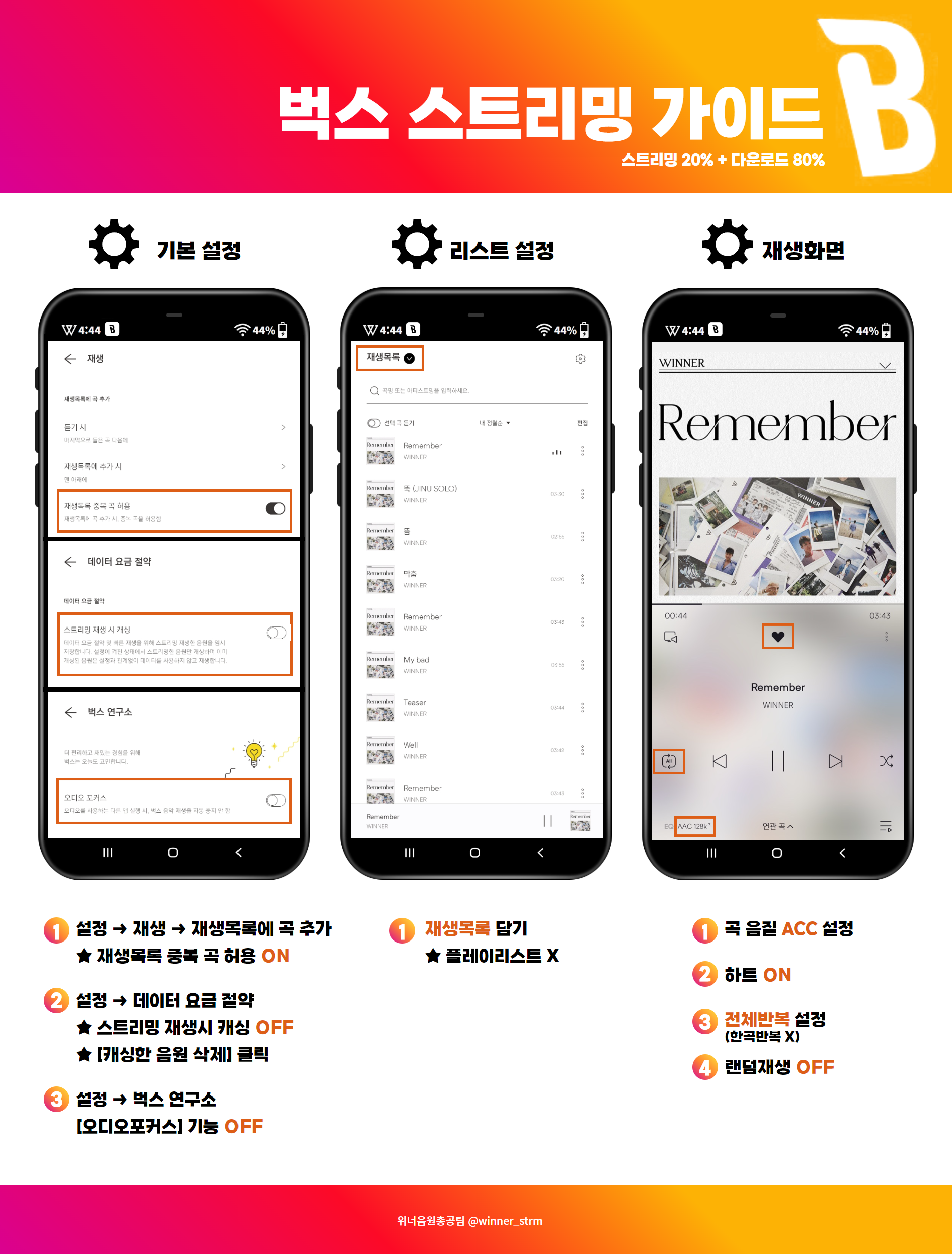 벅스 스트리밍 가이드.png