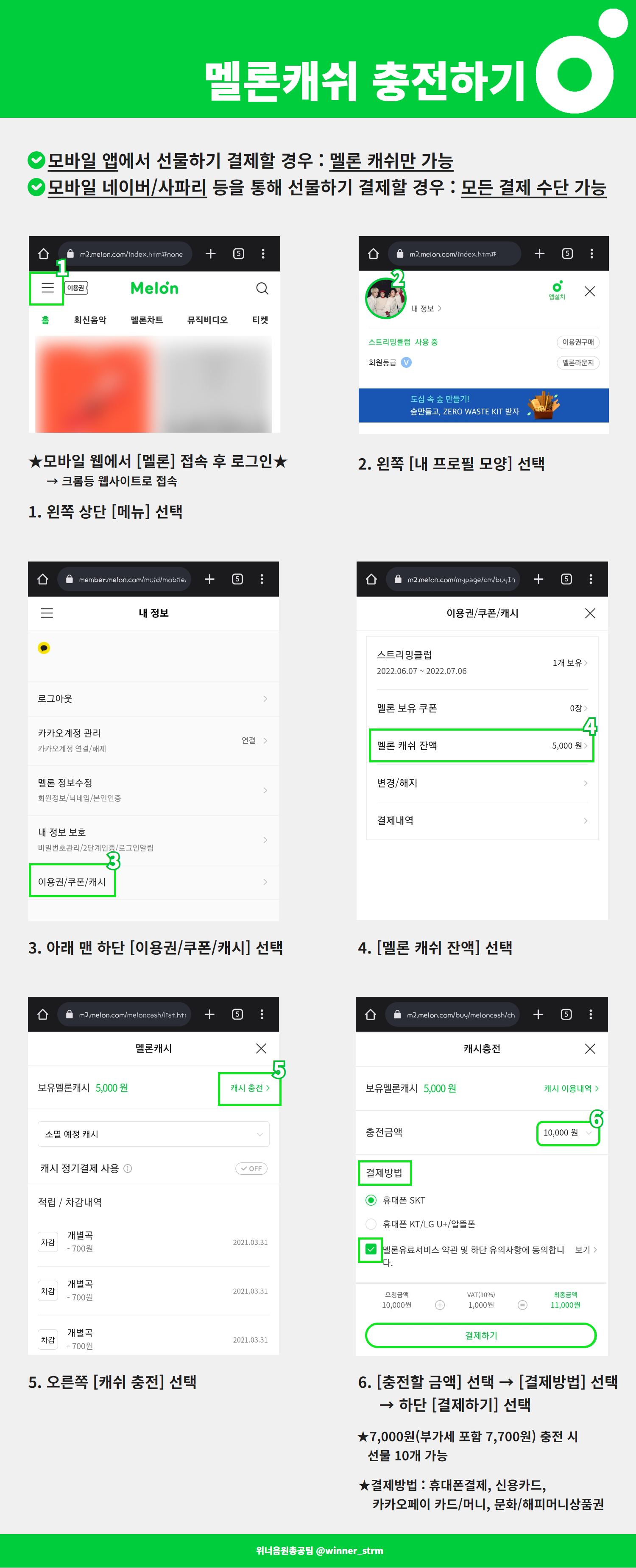 멜론선물총공_멜론캐쉬충전 (1).png