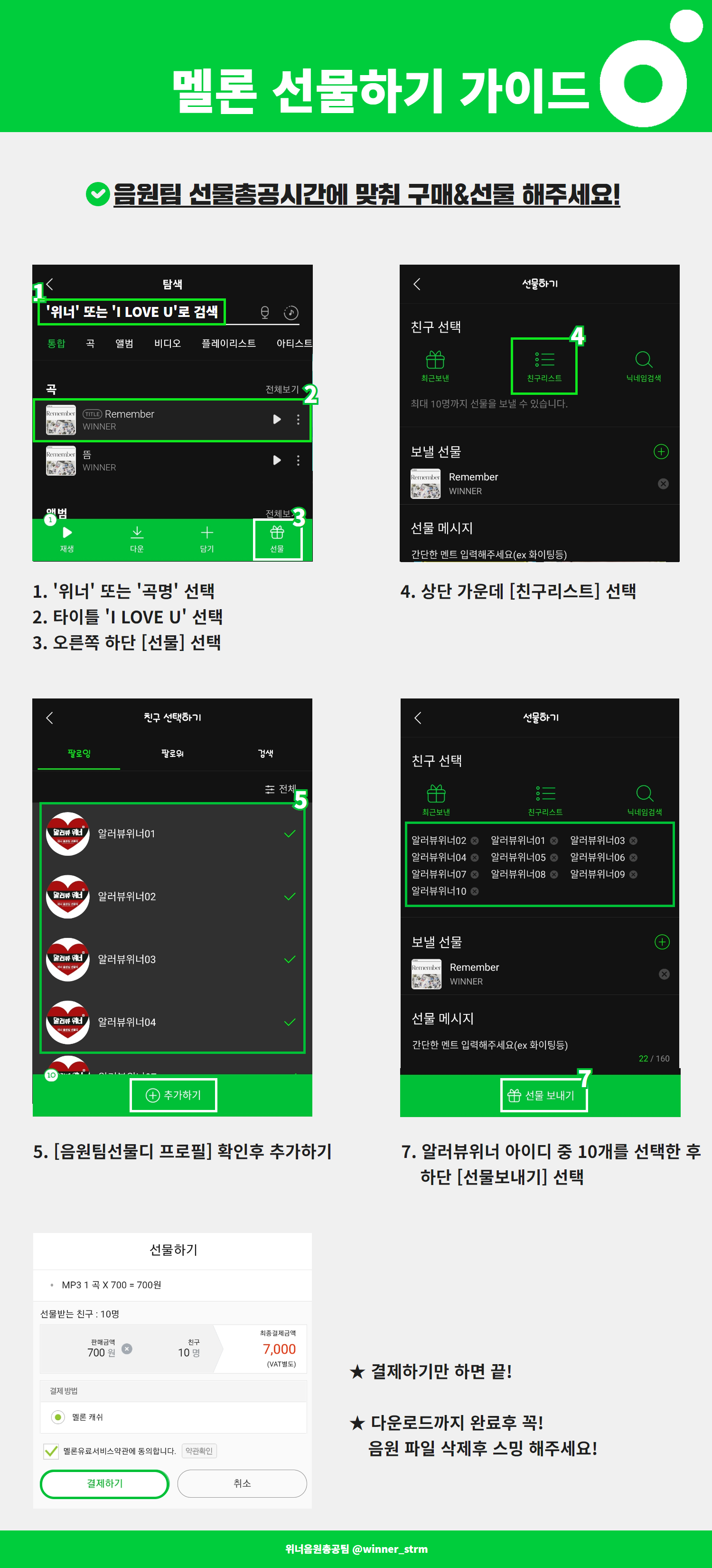 멜론선물총공_멜론 선물.png