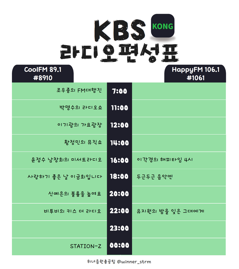 KBS라디오편성표.png